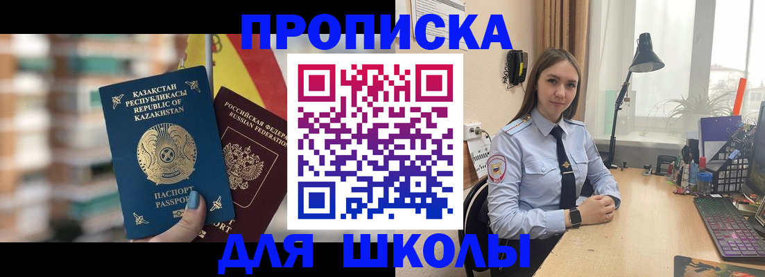 временная регистрация недорого в Горняке