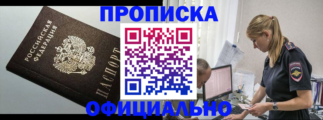 пропишу в квартире в Горняке